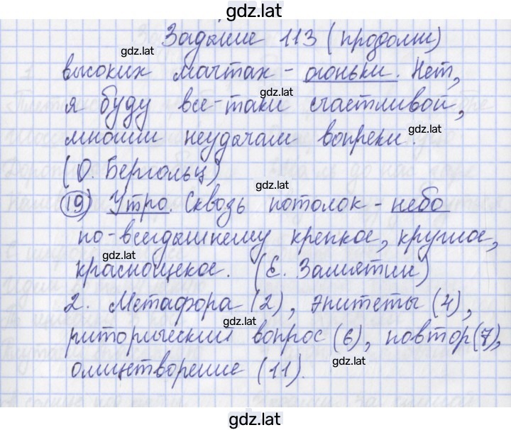 Решение задания № 113 — страница 4