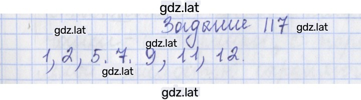 Решение задания № 117 — страница 1