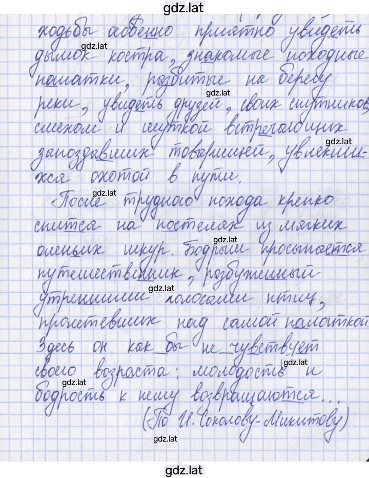 Решение задания № 119 — страница 4