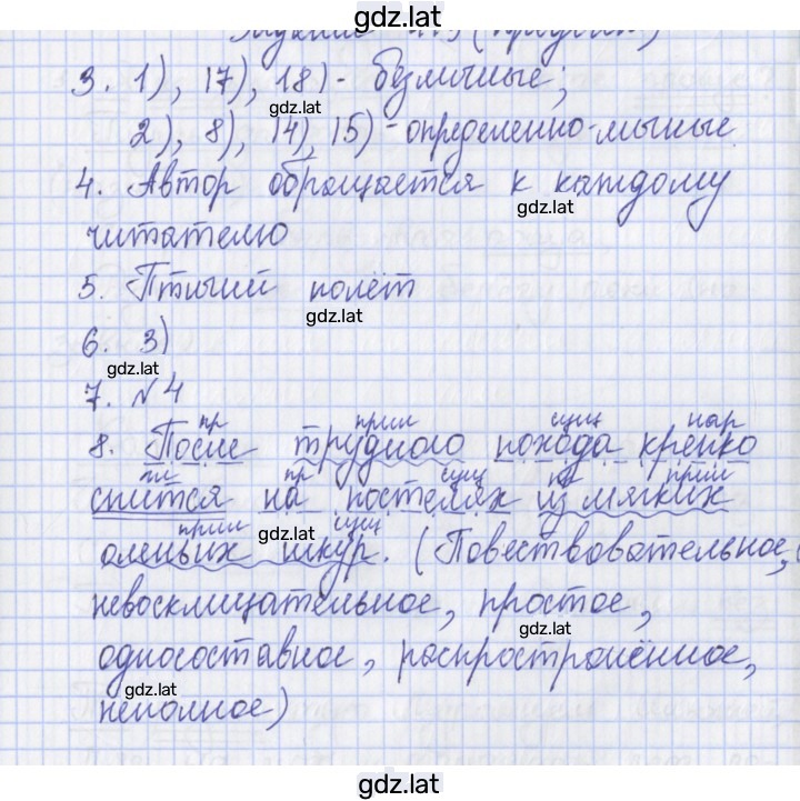 Решение задания № 119 — страница 5