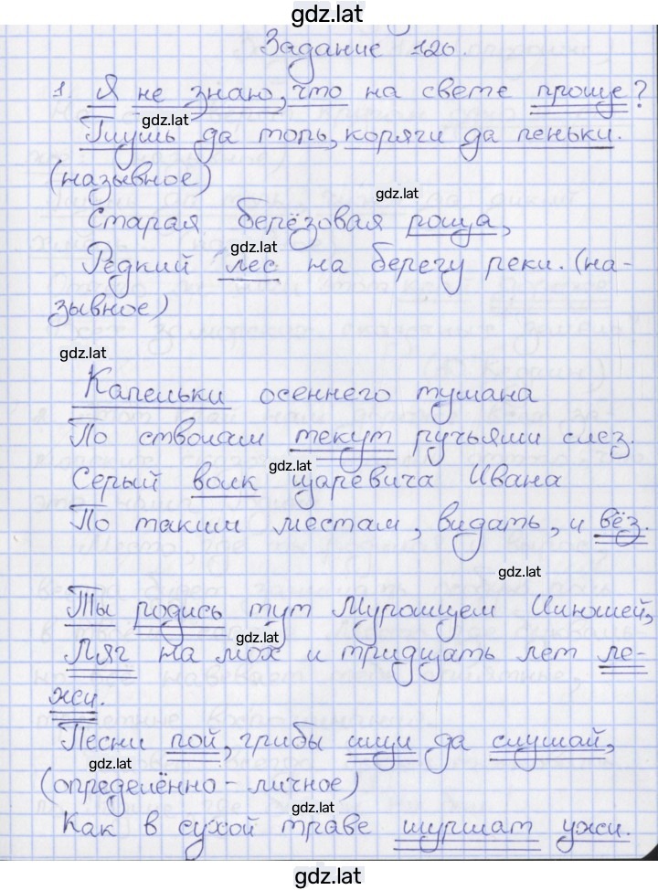 Решение задания № 120 — страница 1
