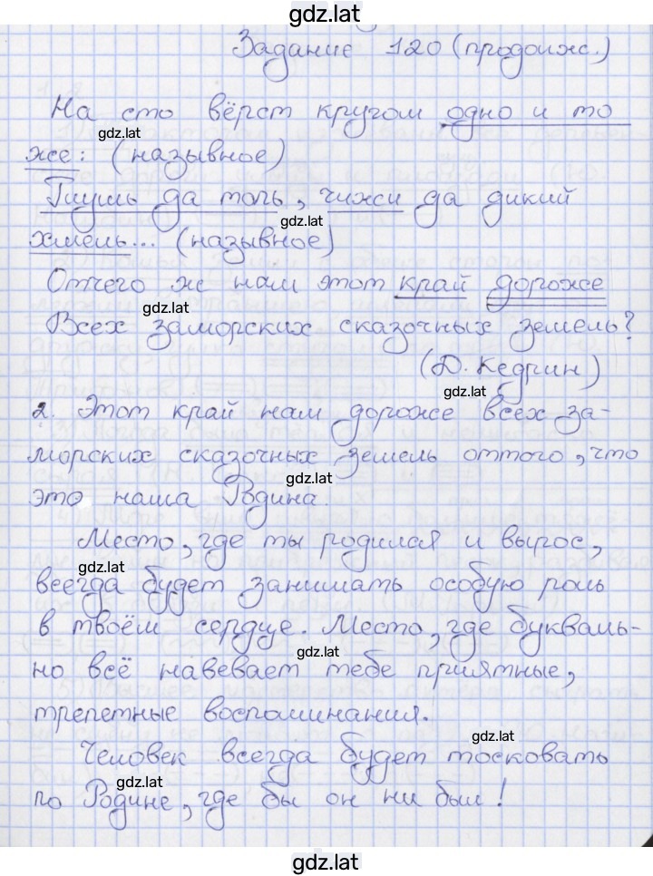 Решение задания № 120 — страница 2