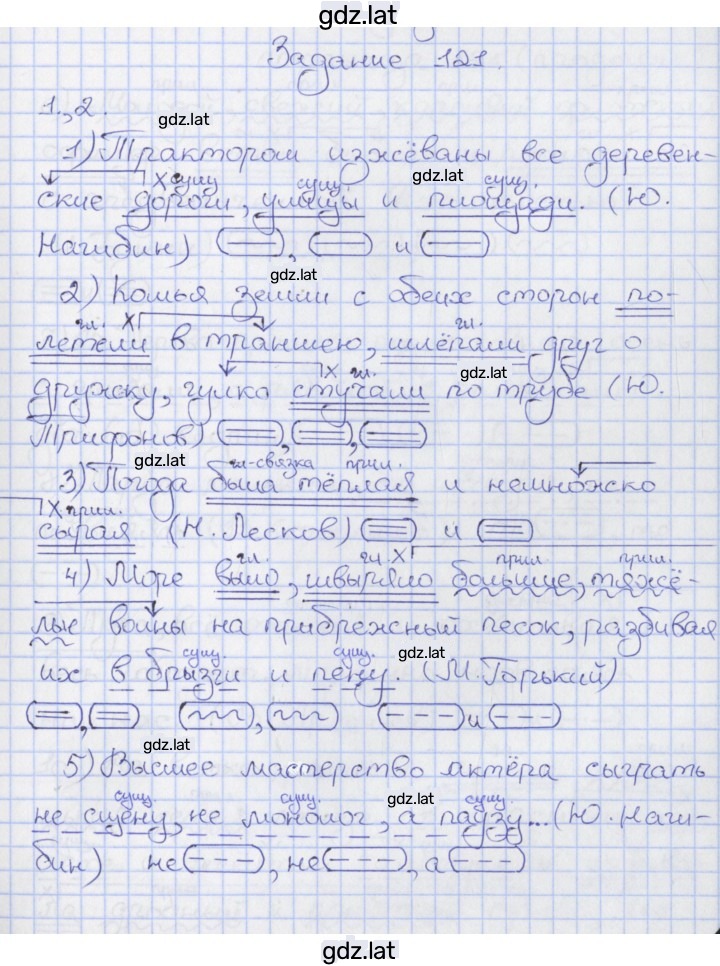Решение задания № 121 — страница 1
