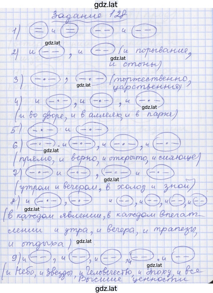 Решение задания № 128 — страница 1
