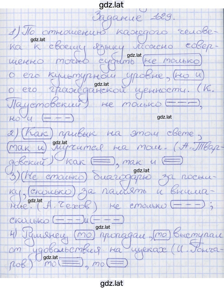 Решение задания № 129 — страница 1