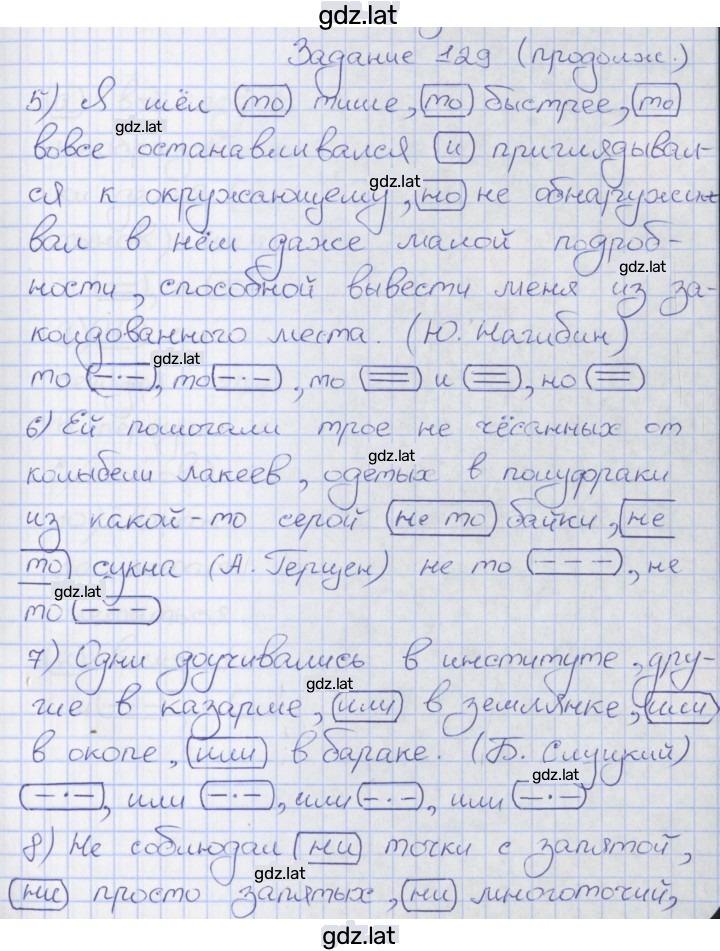 Решение задания № 129 — страница 2