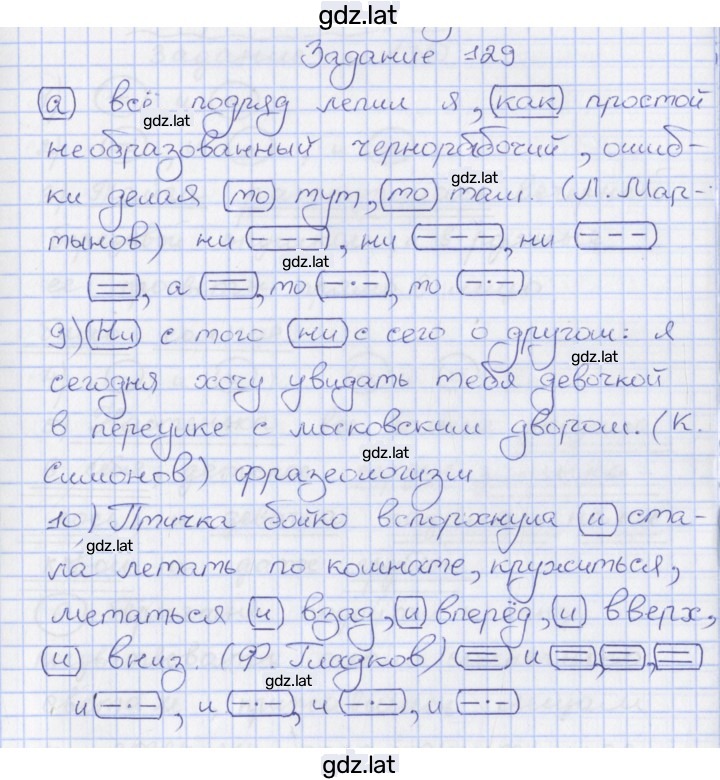 Решение задания № 129 — страница 3