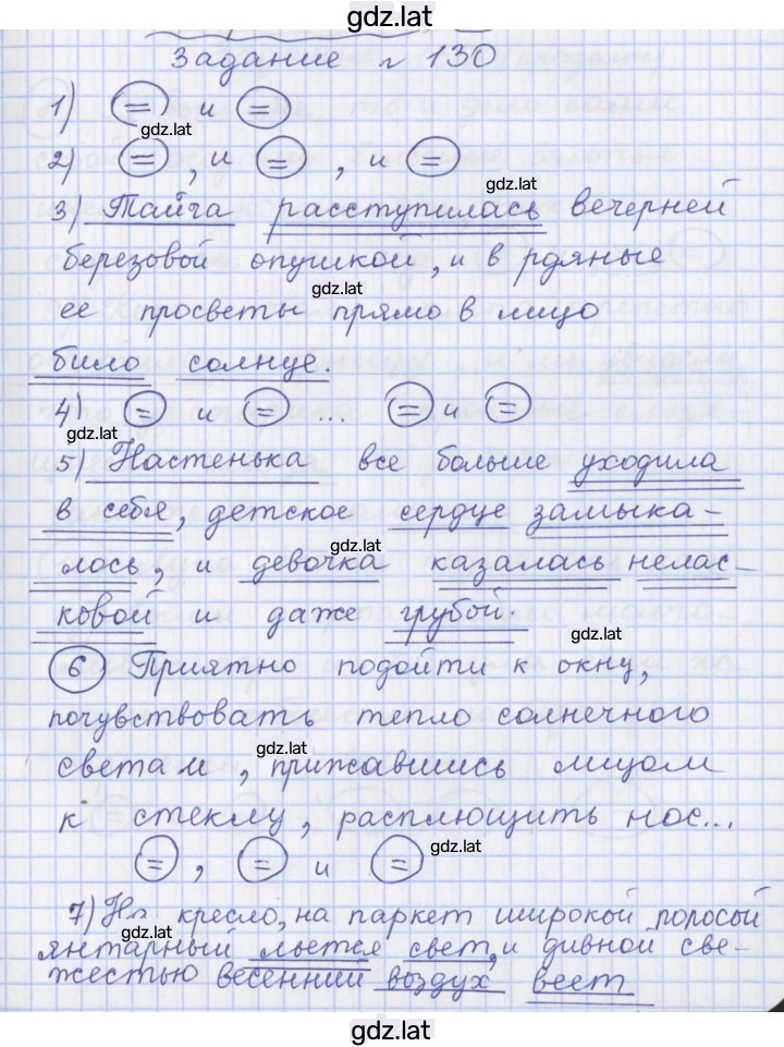Решение задания № 130 — страница 1