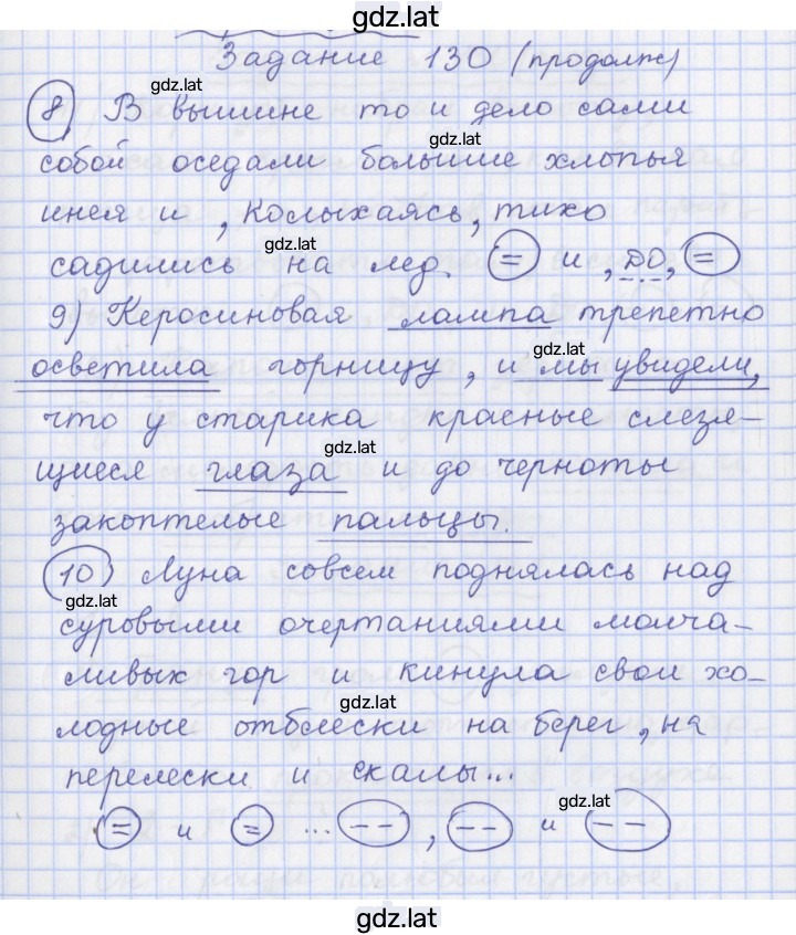 Решение задания № 130 — страница 2