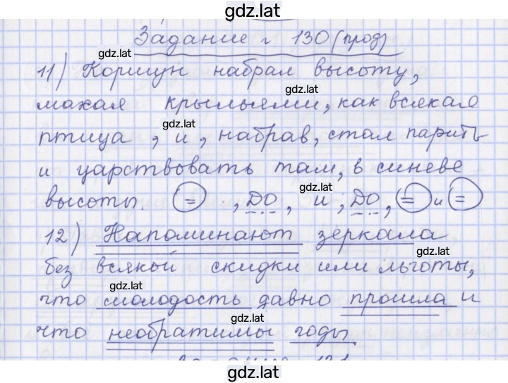 Решение задания № 130 — страница 3