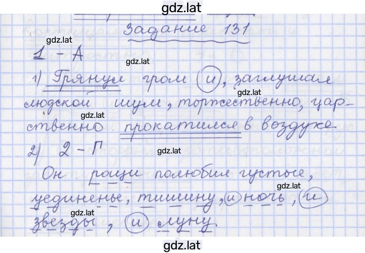 Решение задания № 131 — страница 1