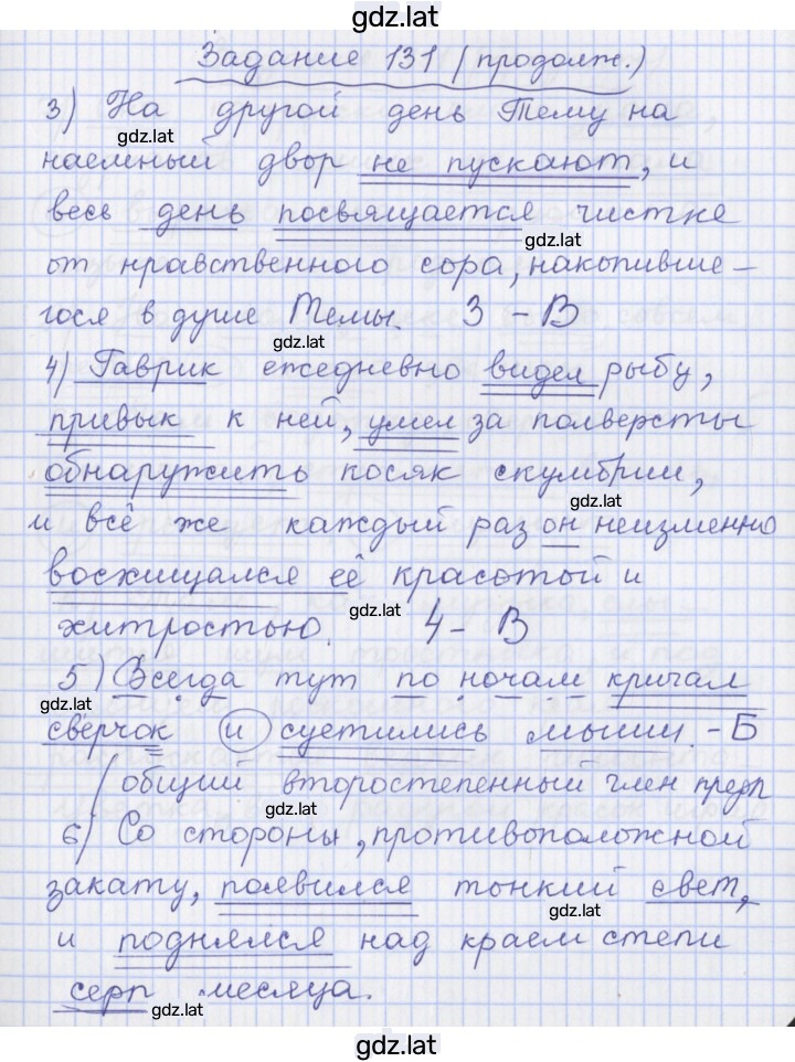 Решение задания № 131 — страница 2