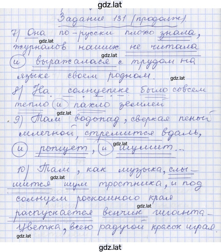 Решение задания № 131 — страница 3