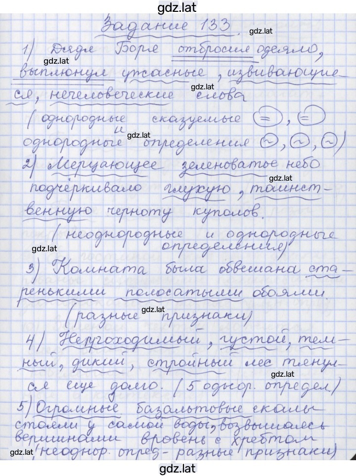 Решение задания № 133 — страница 1