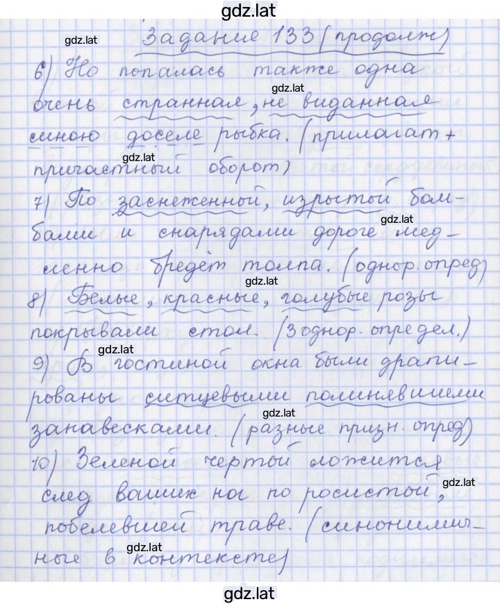 Решение задания № 133 — страница 2