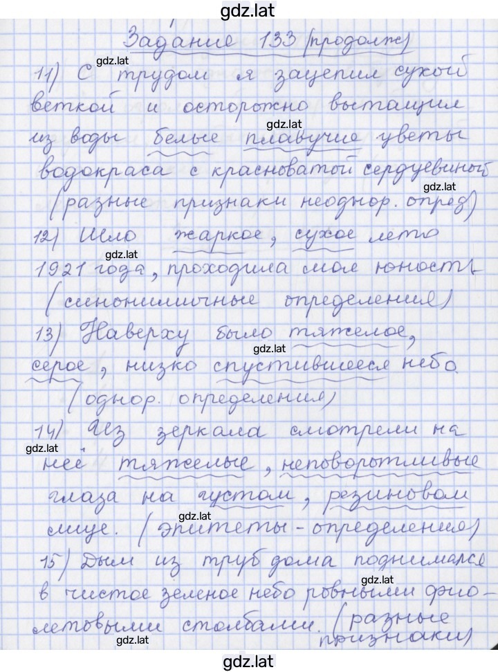 Решение задания № 133 — страница 3