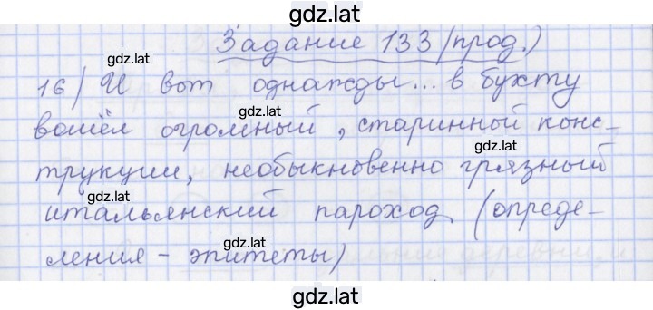 Решение задания № 133 — страница 4