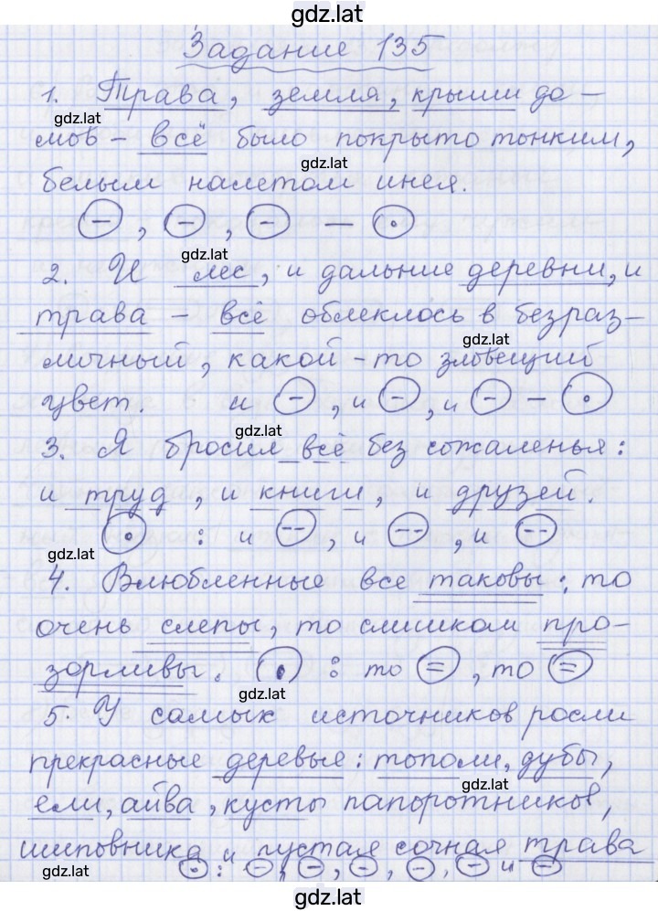 Решение задания № 135 — страница 1