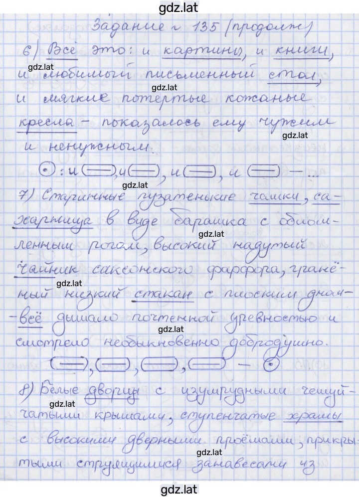 Решение задания № 135 — страница 2