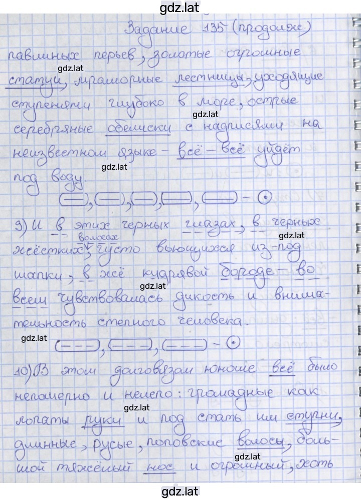 Решение задания № 135 — страница 3