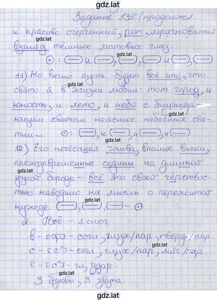 Решение задания № 135 — страница 4
