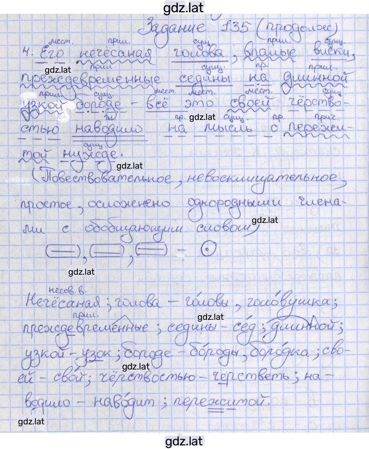 Решение задания № 135 — страница 5