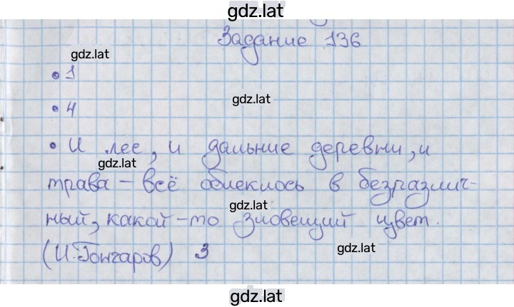 Решение задания № 136 — страница 1
