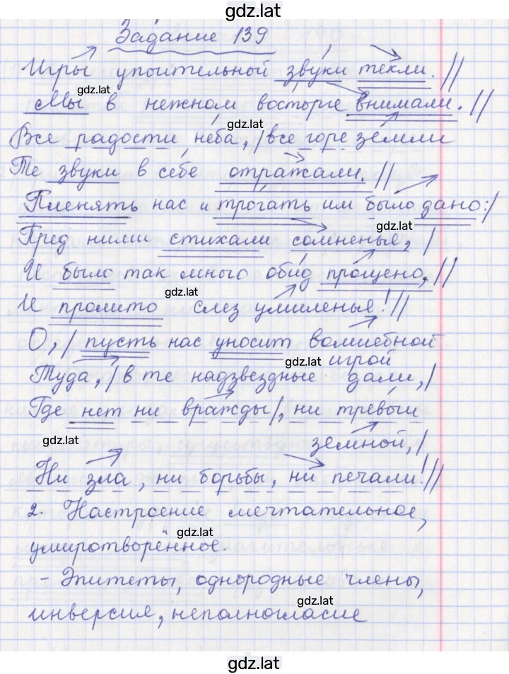 Решение задания № 139 — страница 1