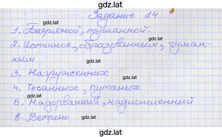 Решение задания № 14 — страница 1