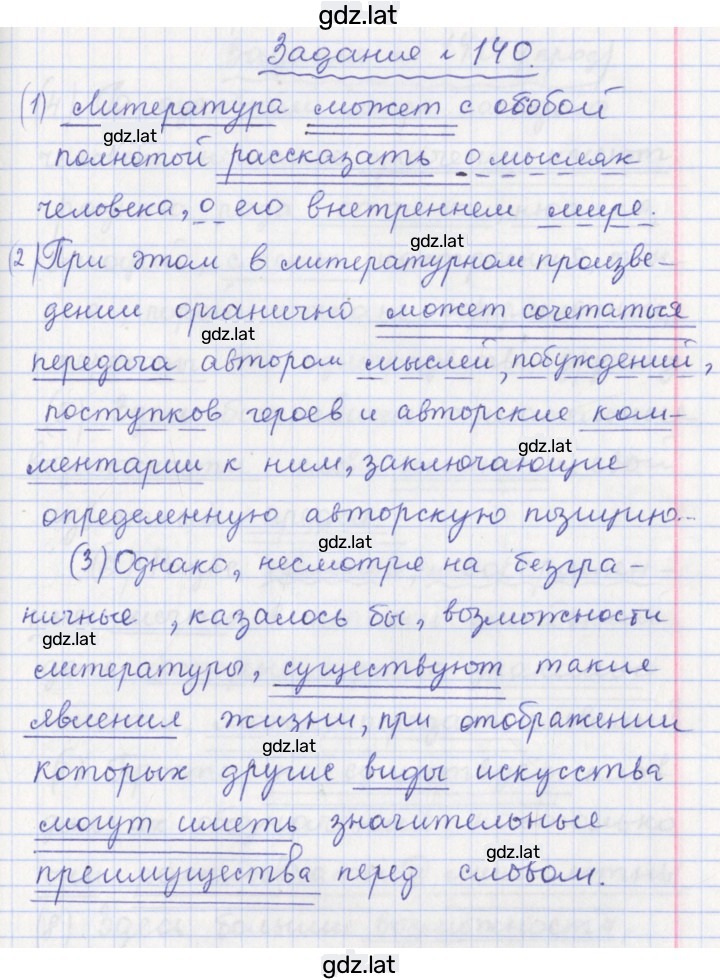 Решение задания № 140 — страница 1