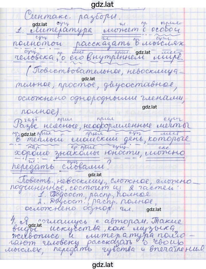 Решение задания № 140 — страница 3