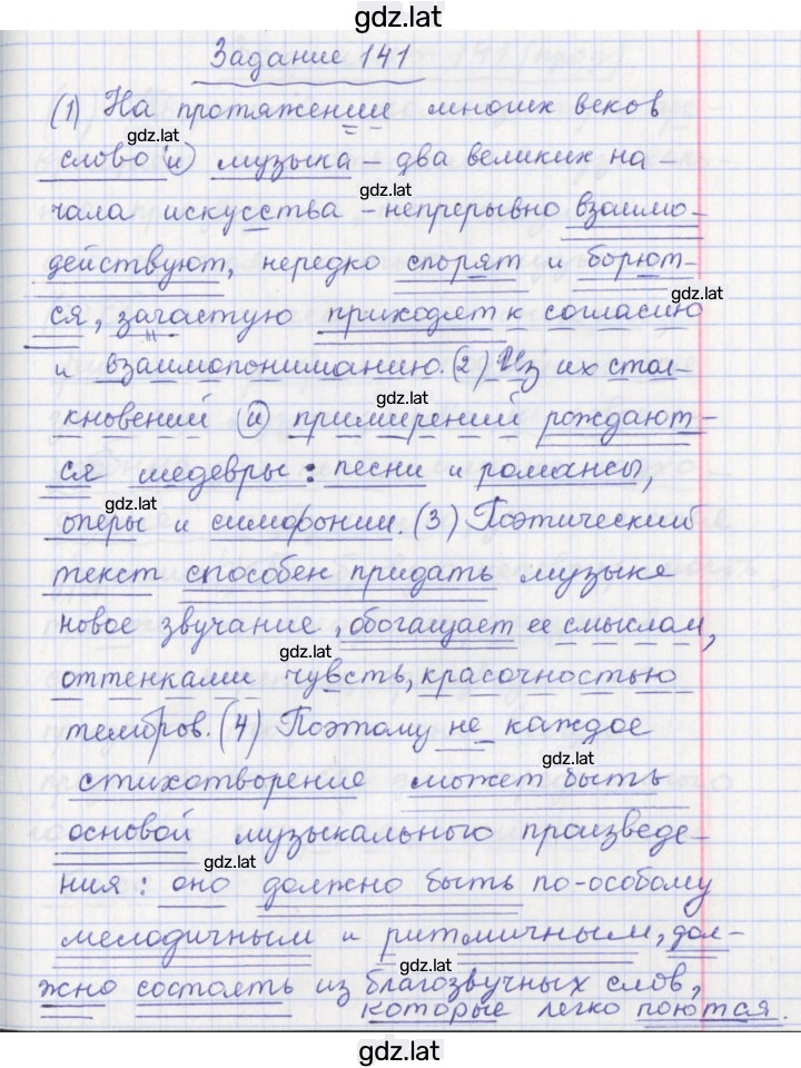 Решение задания № 141 — страница 1