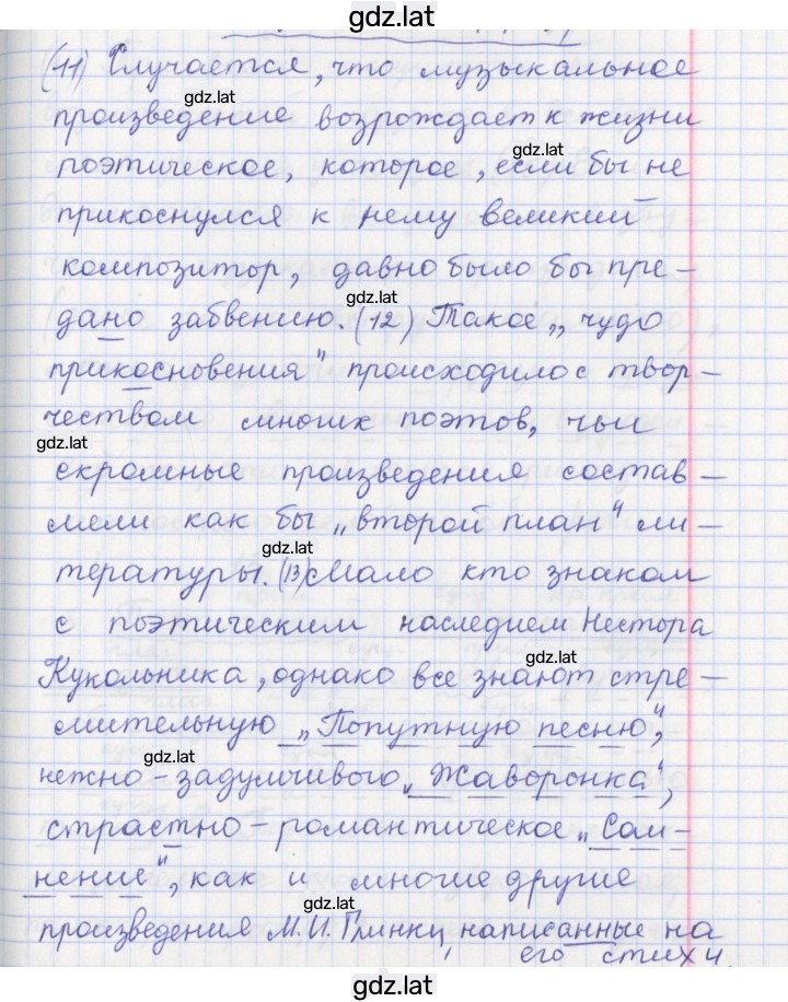 Решение задания № 141 — страница 4