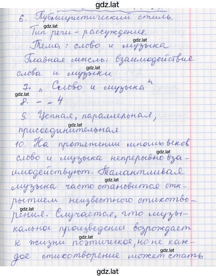Решение задания № 141 — страница 6