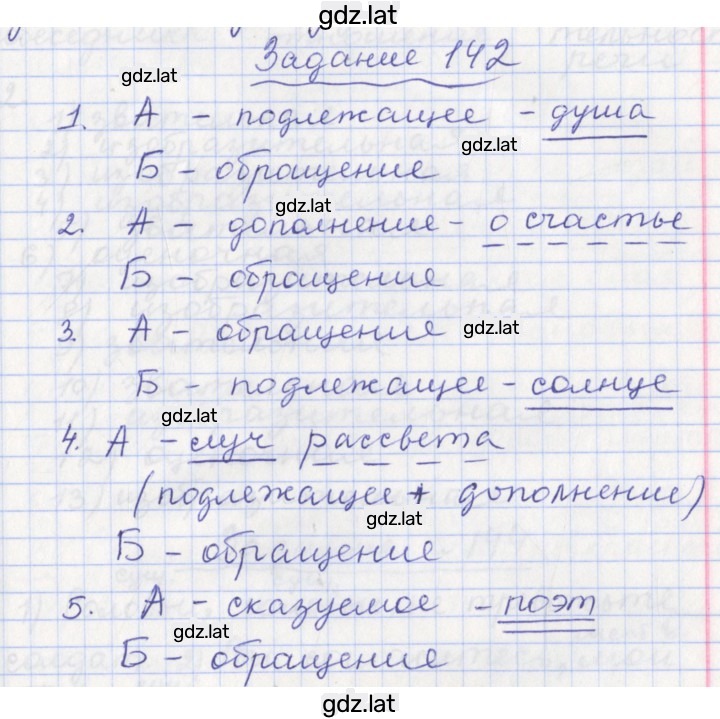 Решение задания № 142 — страница 1