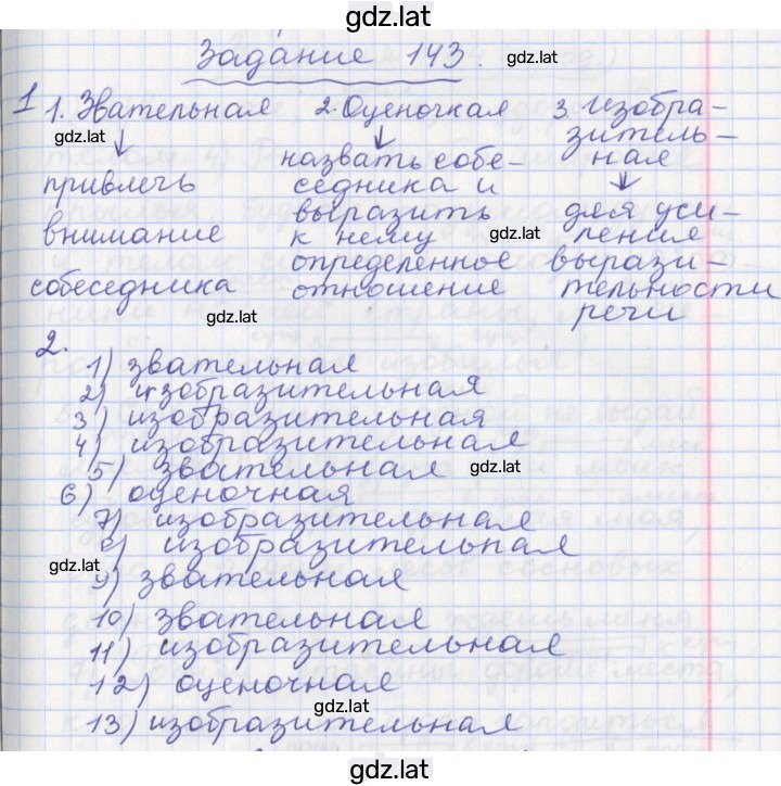 Решение задания № 143 — страница 1