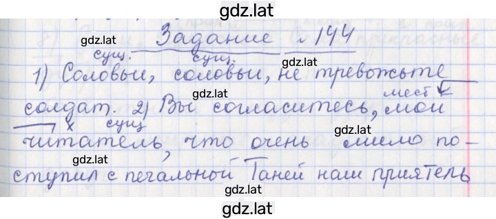 Решение задания № 144 — страница 1