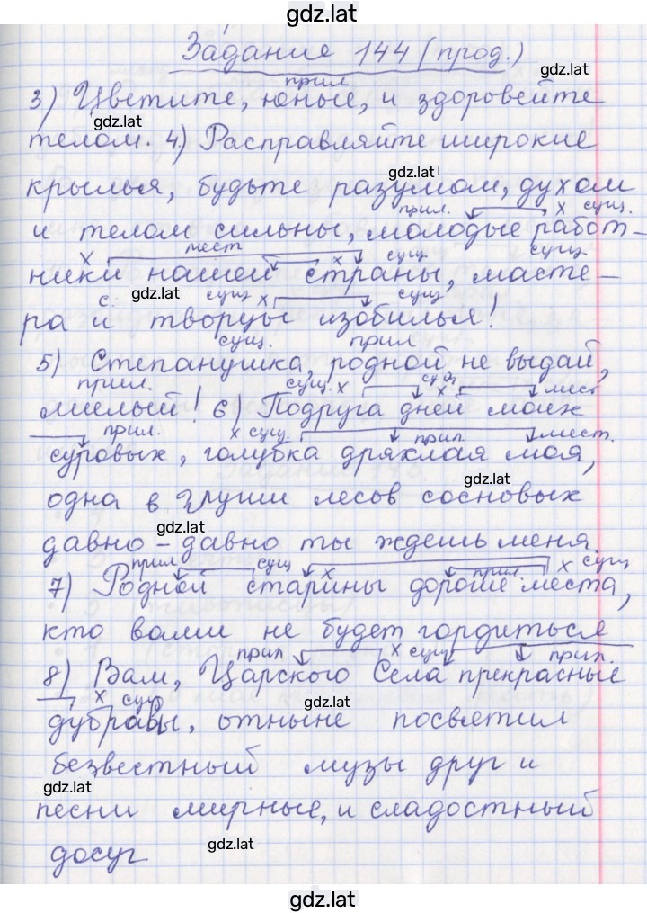 Решение задания № 144 — страница 2