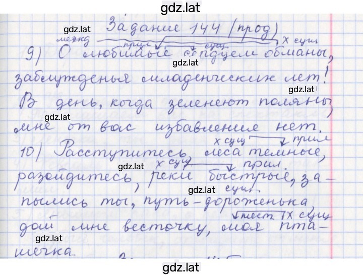 Решение задания № 144 — страница 3