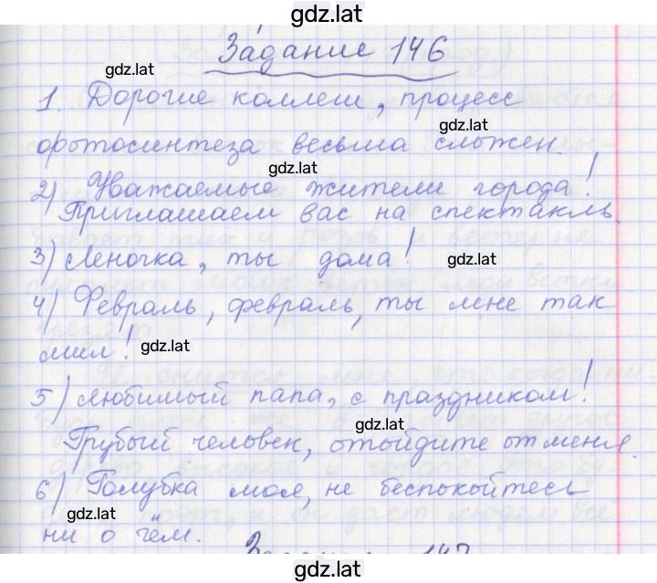 Решение задания № 146 — страница 1
