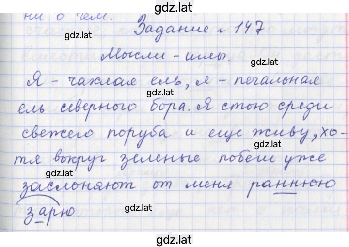 Решение задания № 147 — страница 1