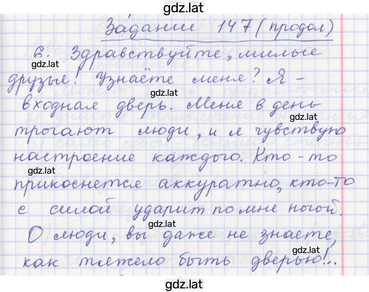 Решение задания № 147 — страница 4