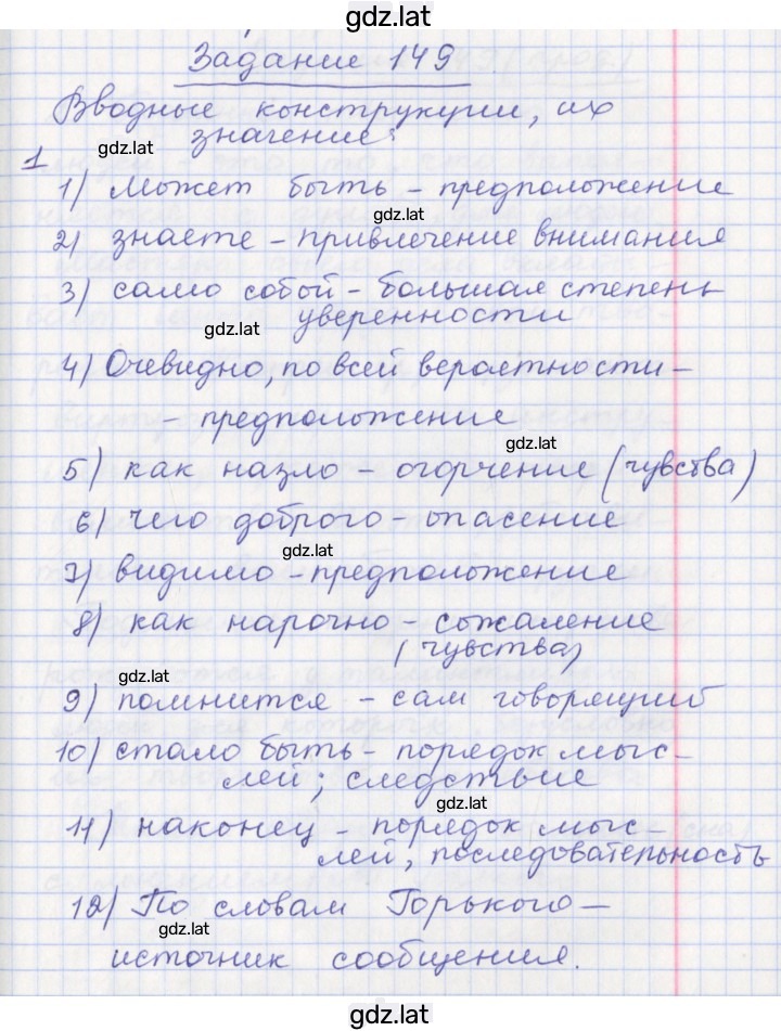 Решение задания № 149 — страница 1