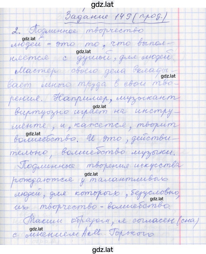 Решение задания № 149 — страница 2