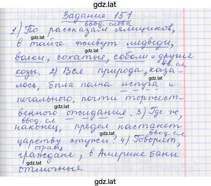 Решение задания № 151 — страница 1