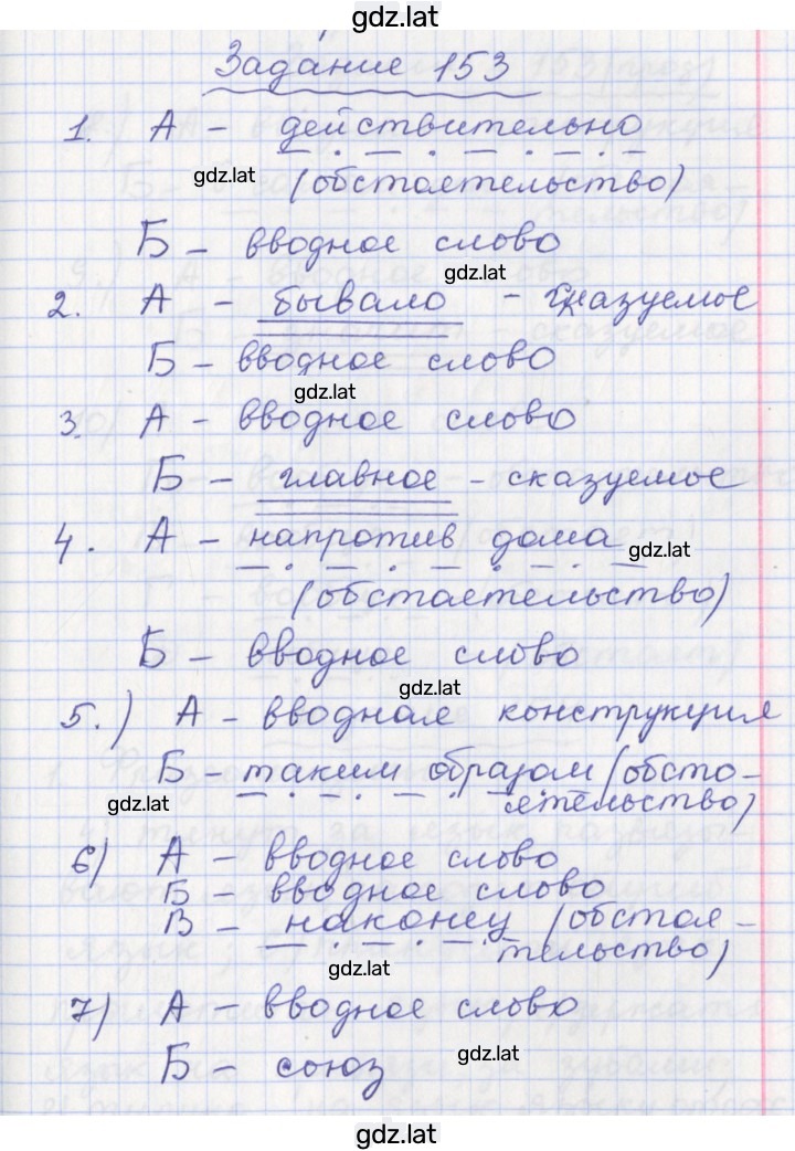 Решение задания № 153 — страница 1