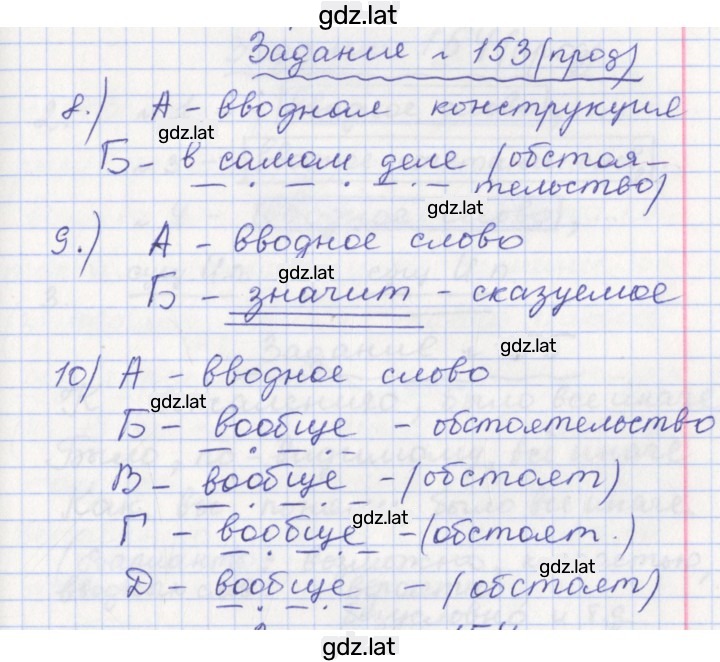 Решение задания № 153 — страница 2