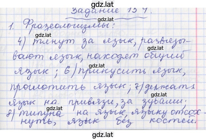 Решение задания № 154 — страница 1