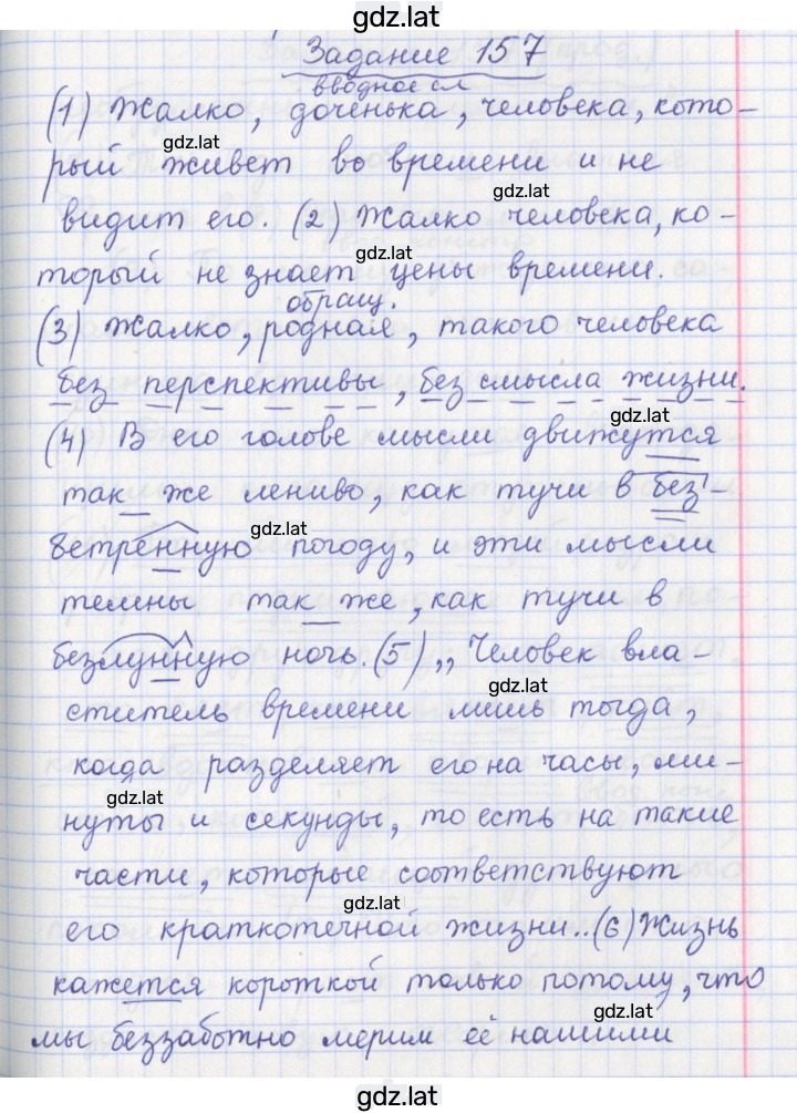 Решение задания № 157 — страница 1