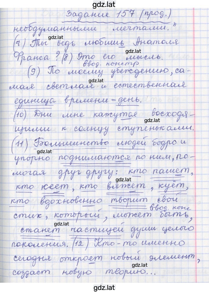 Решение задания № 157 — страница 2